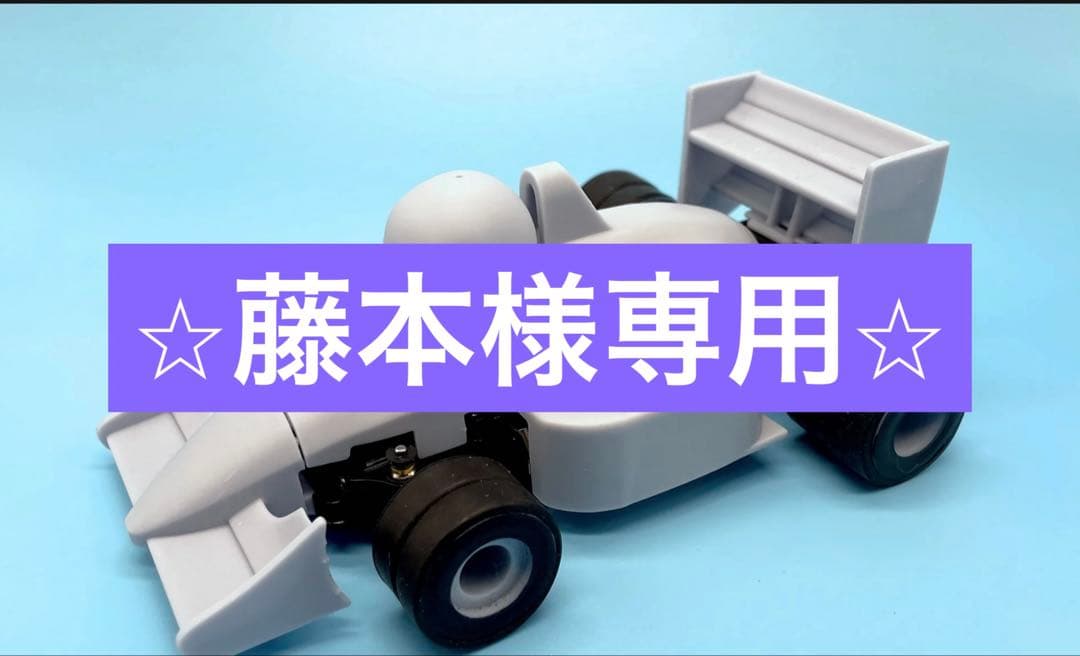 藤本　MZフォーミュラボディ塗装