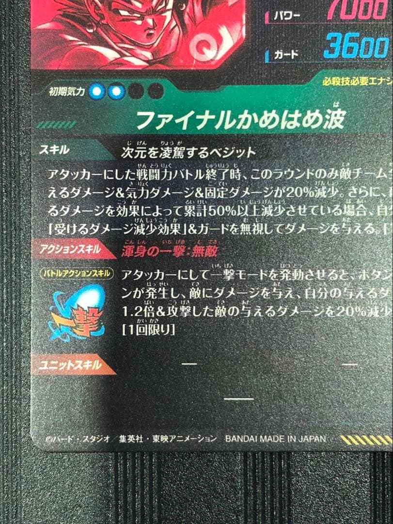 sdv7-sec ベジット　パラレル　ドラゴンボールスーパーダイバーズ