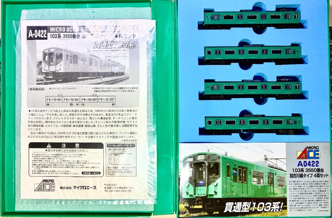 ★希少モデル！★ 103系3550番台”貫通型” 加古川線タイプ 4両セット