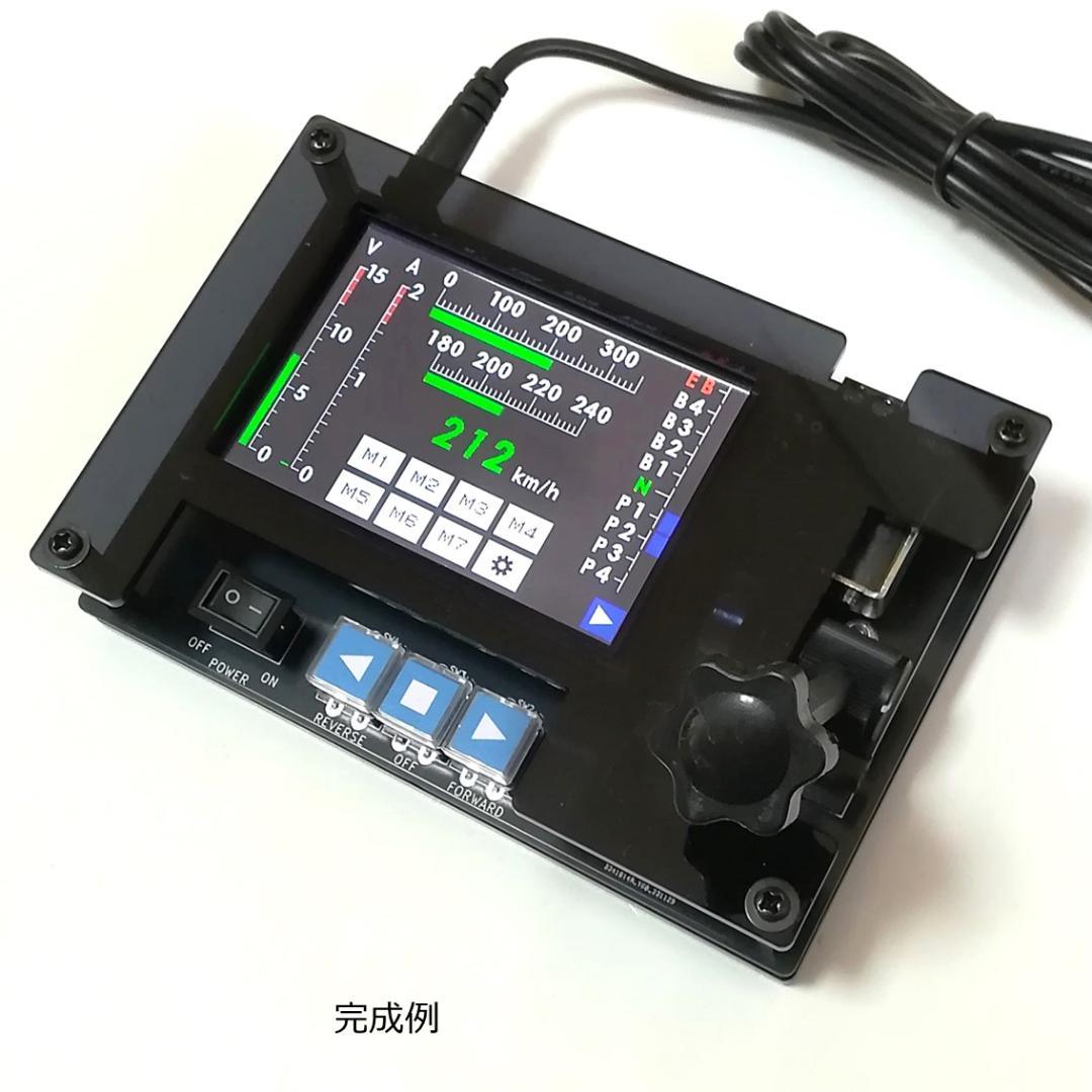 グラスコックピット型パワーパックコントローラー　完成基板セット