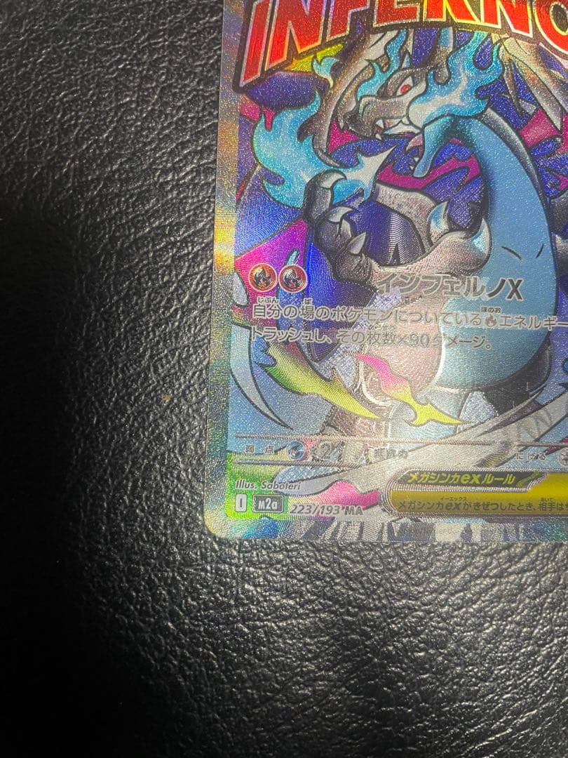 メガリザードンX ex MA 中国語エラーカード　 即日発送！