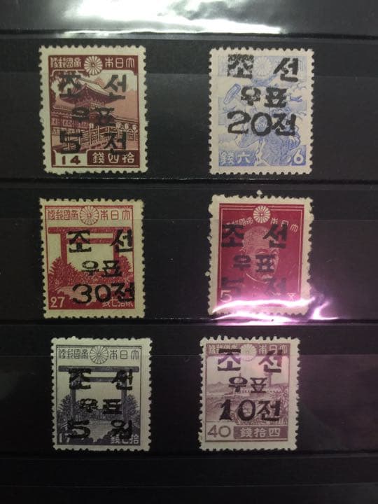 大日本帝国郵便 朝鮮文を押す 切手  9枚