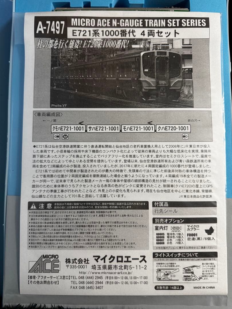 MICRO ACE E721系1000番台 4両セット