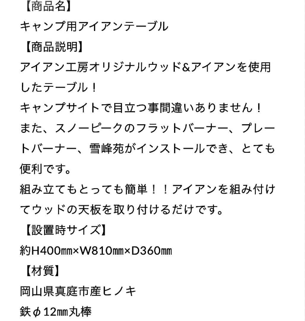 アイアン工房 アイアンテーブル（細板）