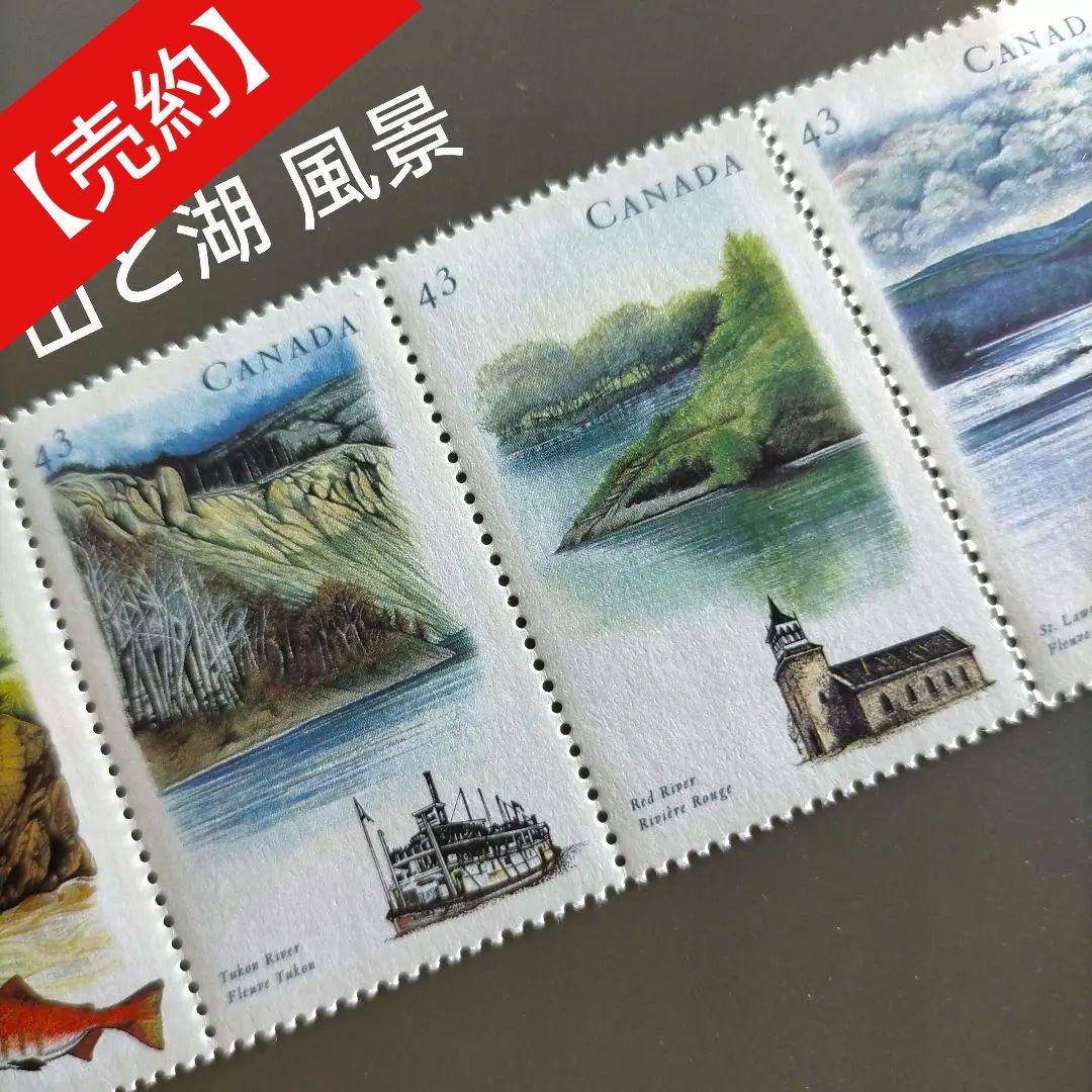 【売約済】1841 外国切手 カナタ 山と湖 風景 5連刷
