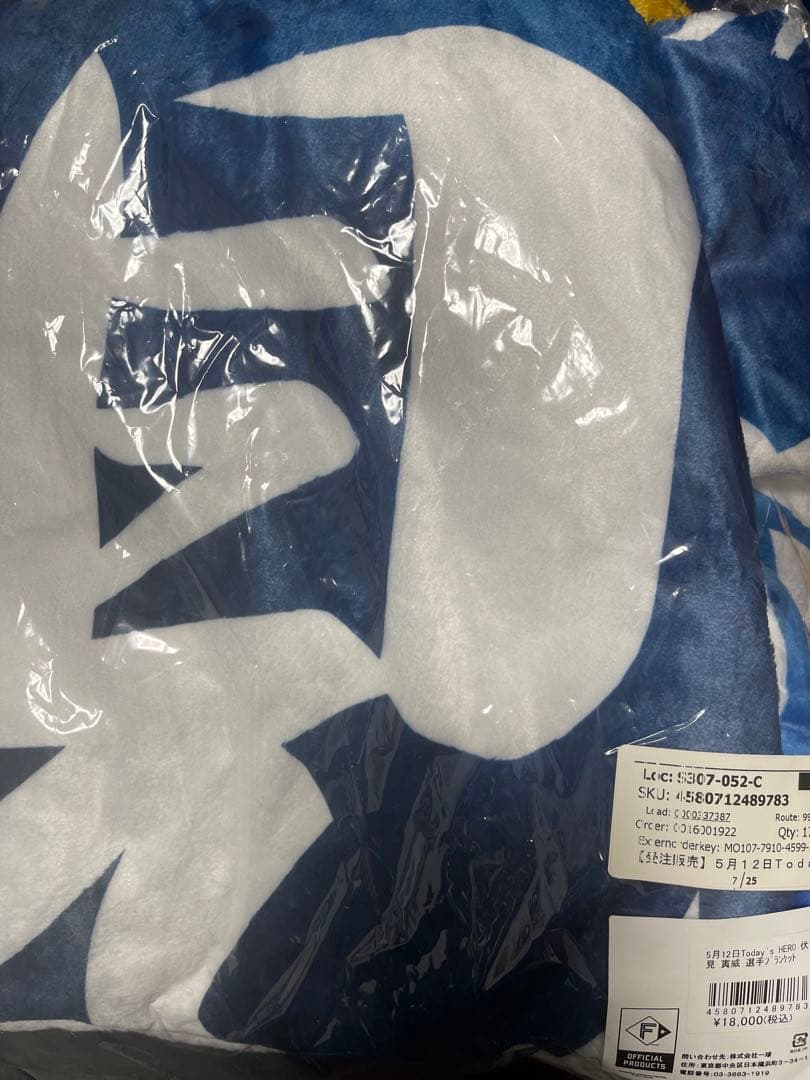 ファイターズ　伏見寅威　ブランケット　5月12日 ヒーロー　バースデー