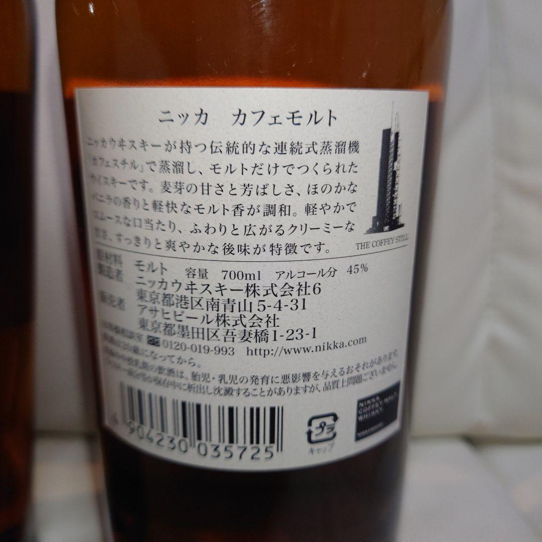 ニッカウイスキー　カフェモルト　カフェグレーン　未開封２本セット！　旧ラベル！