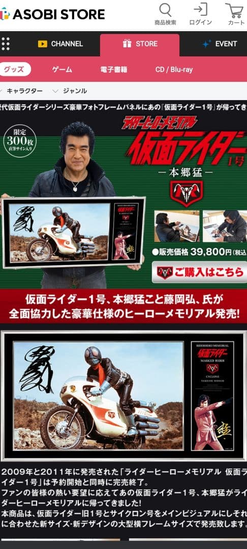ライダーヒーローメモリアル　仮面ライダー　1号　本郷猛　サイクロン号