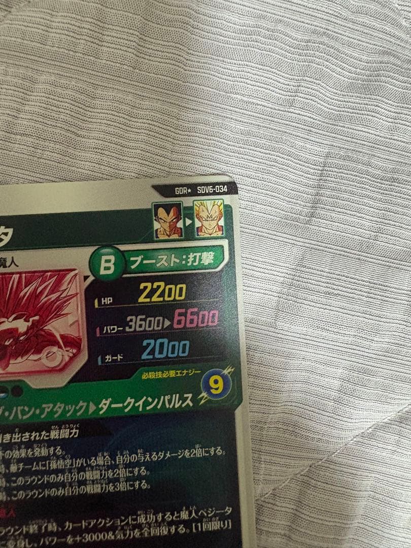 ドラゴンボールスーパーダイバーズ　sdv6-034 ベジータ　パラレル　完全美品