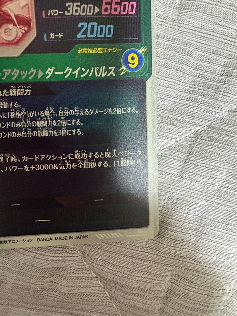 ドラゴンボールスーパーダイバーズ　sdv6-034 ベジータ　パラレル　完全美品