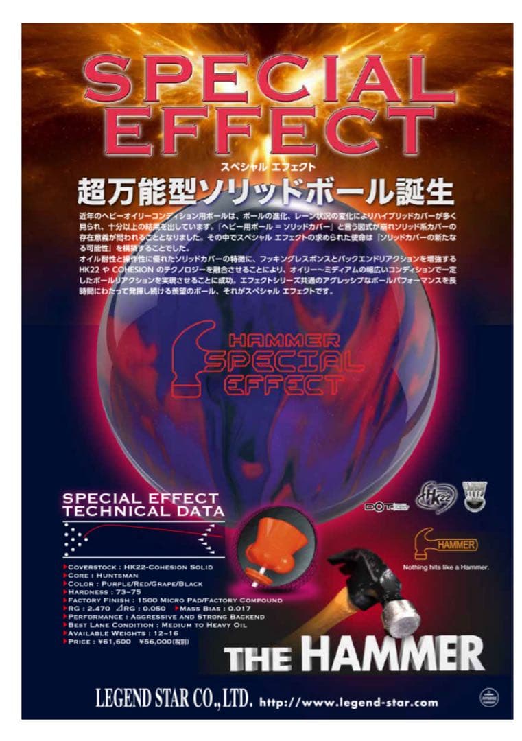 ハンマー　スペシャルエフェクト