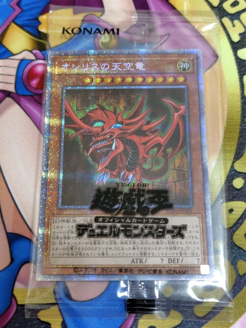 ☆*☆様 遊戯王 プリズマティックゴッドボックス 三幻神 オシリス　ラー　オベリ