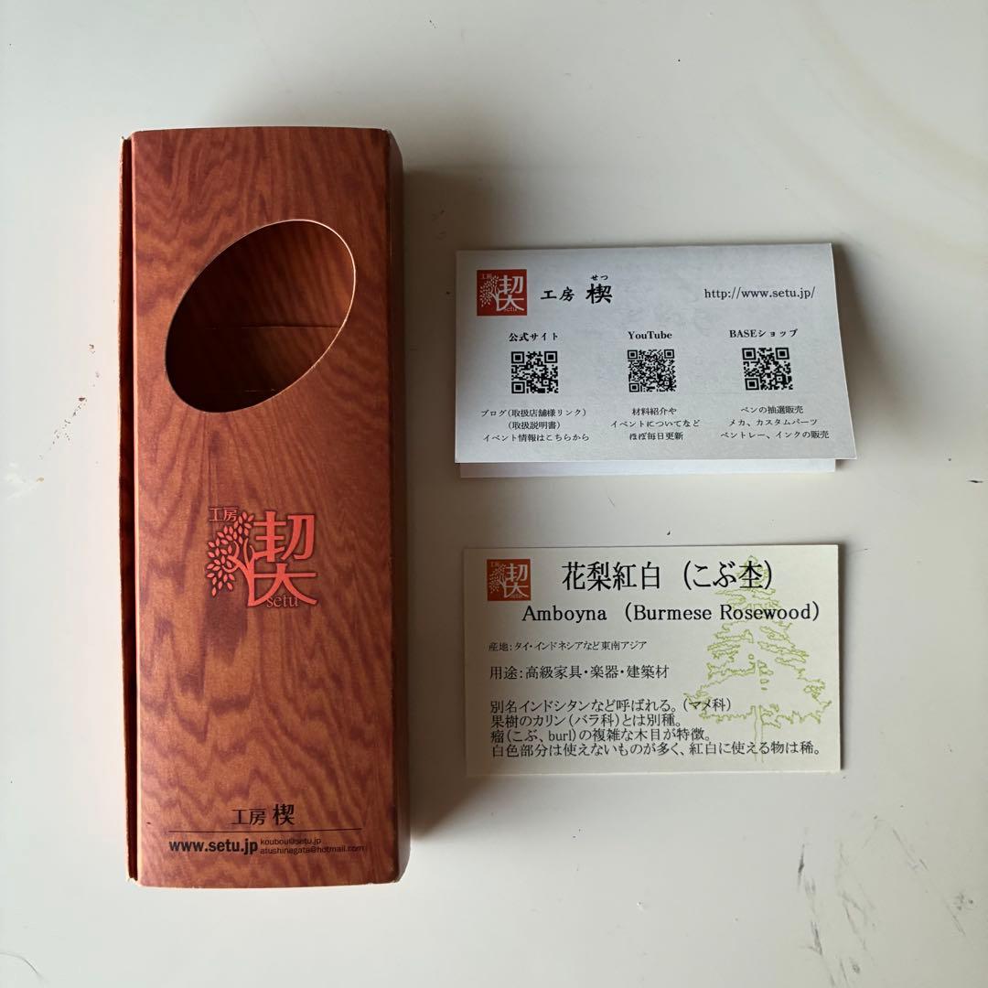 工房楔 花梨紅白 真鍮パイプ ペンシル楔 極上杢 シャーペン