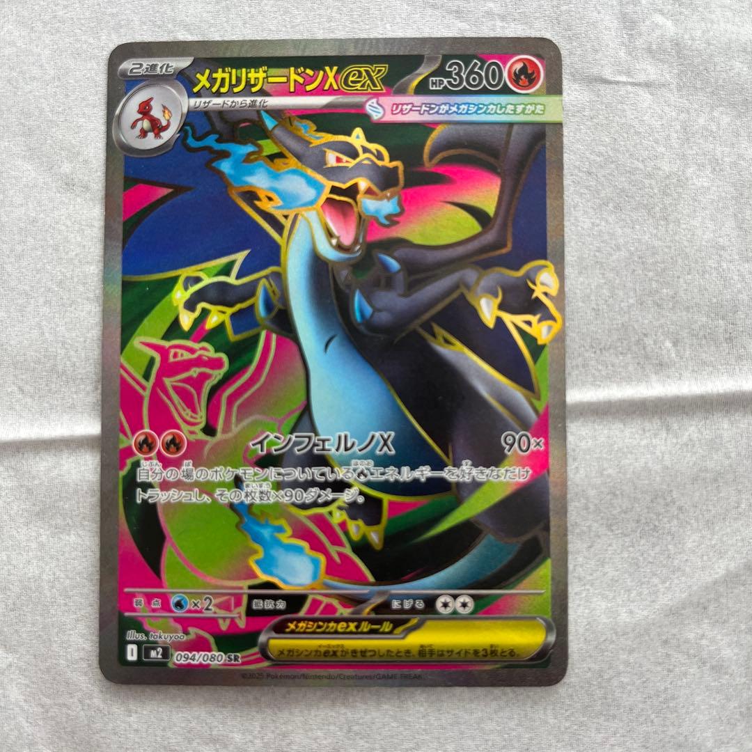 メガリザードンX ex sr