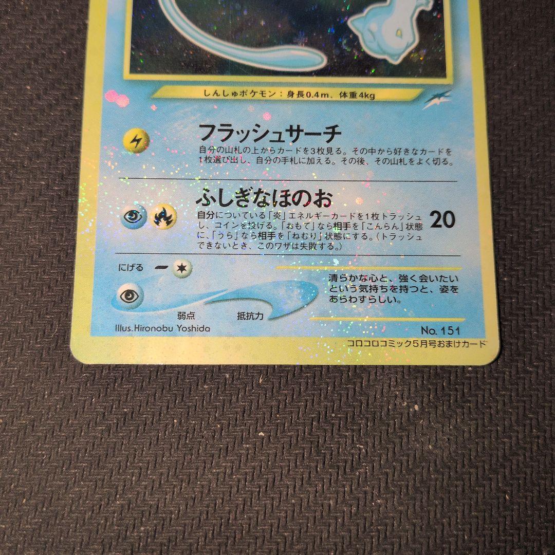 ひかるミュウ マゼンタレスエラー　ポケモンカード