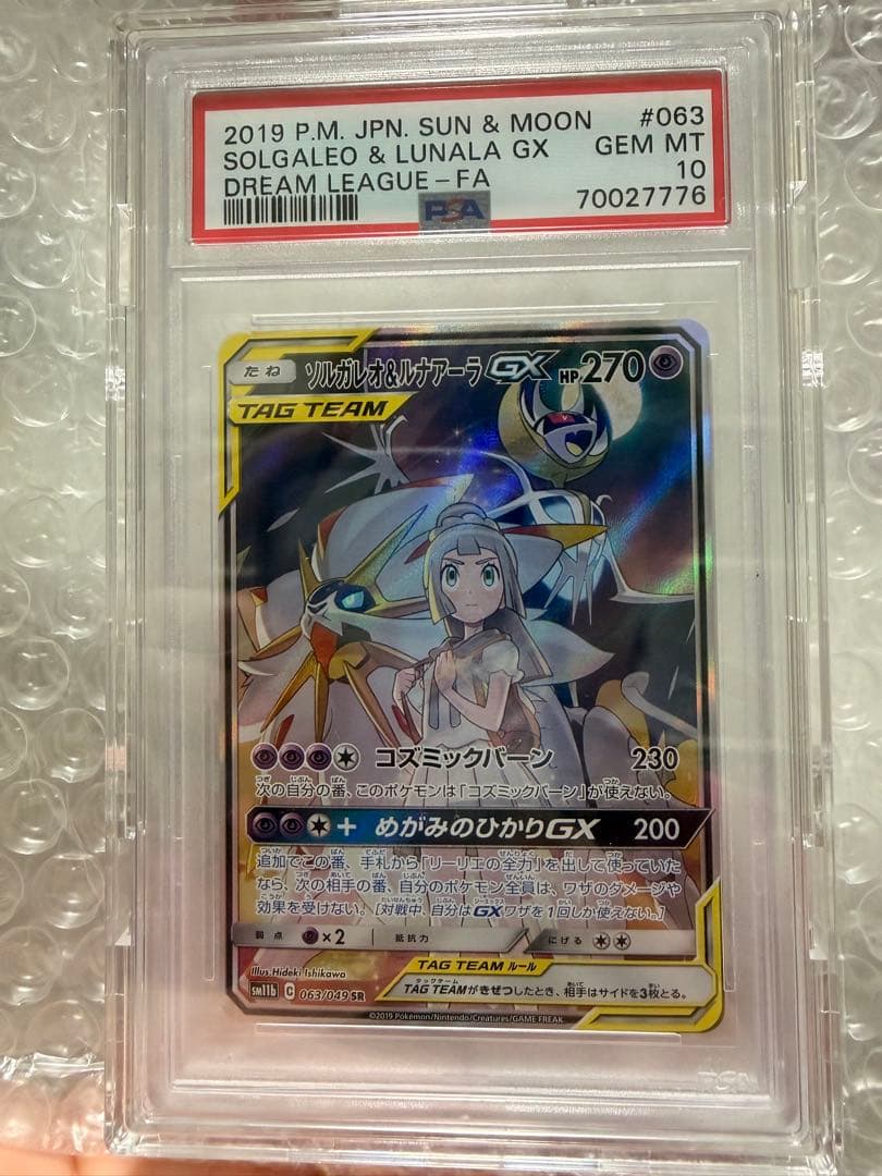 ス*ド様 ソルガレオ&ルナアーラ sr psa10