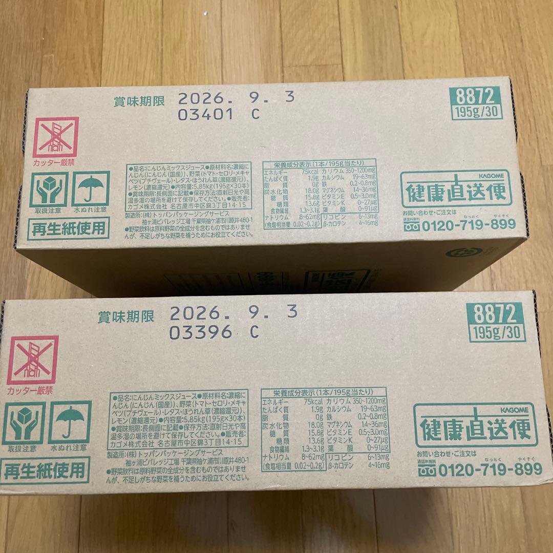 KAGOME つぶより野菜 2箱セット