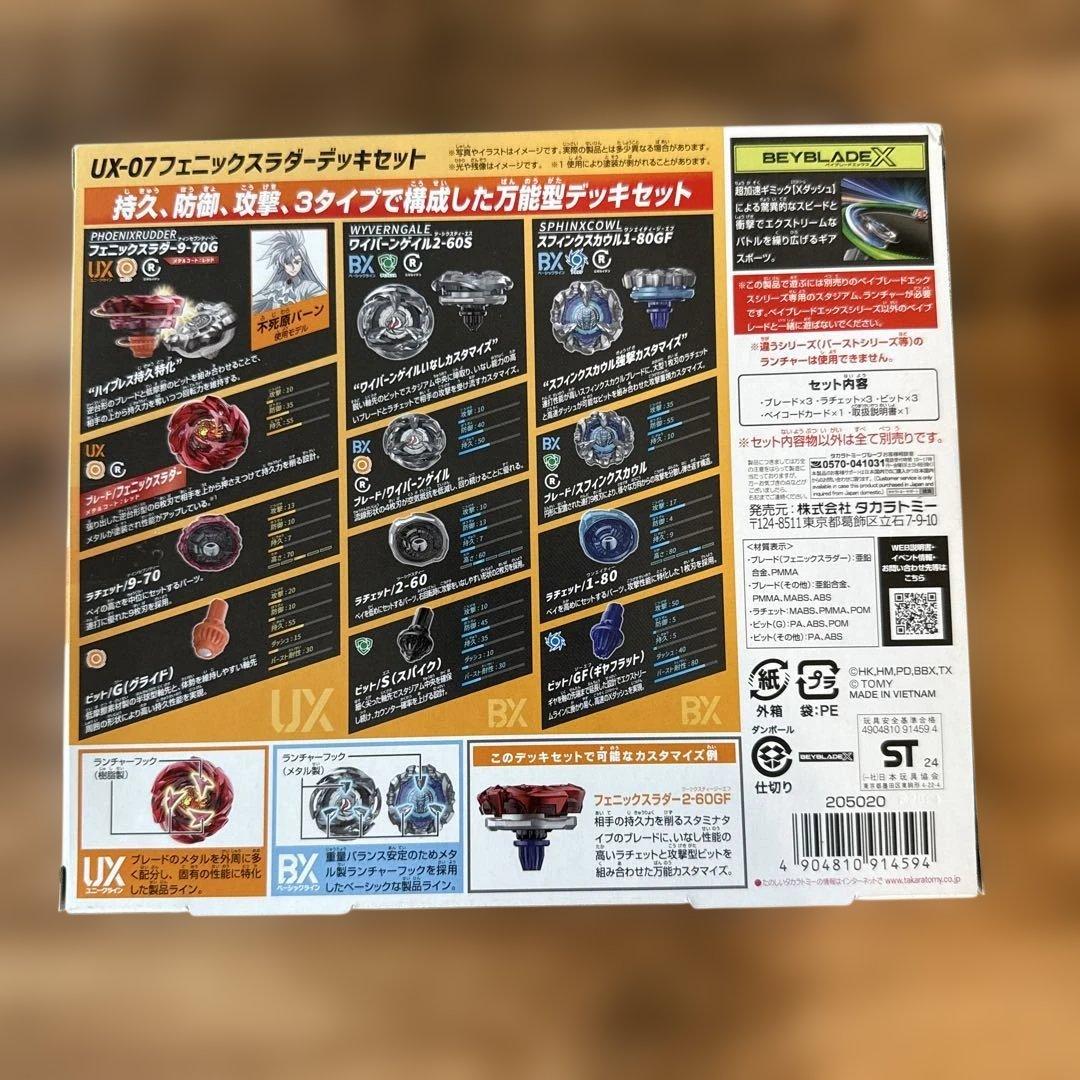 【新品】BEYBLADE X UX-07 フェニックス・クルーダー デッキセット