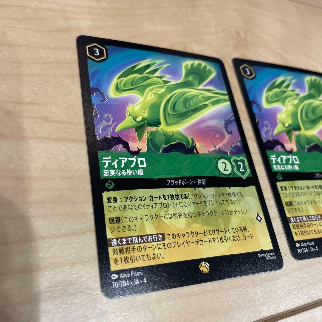 [限定お値下げ中]ディズニー　ロルカナ　ディアブロ　レジェンダリー