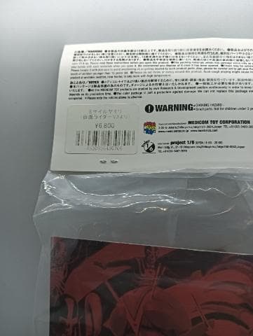 メディコムトイ 東映レトロソフビコレクション ミサイルヤモリ スタンダードサイズ