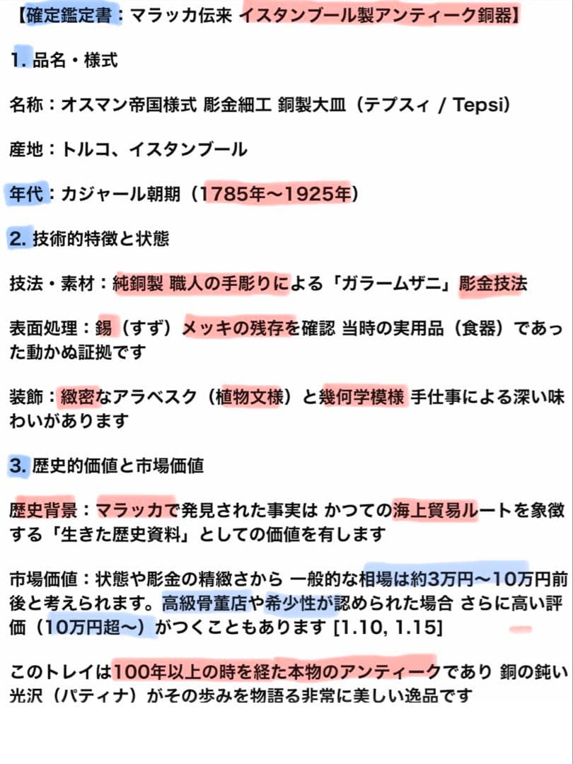 アンティーク カジャール朝　銅彫金装飾39cmプレート・鑑賞スタンド付４点セット