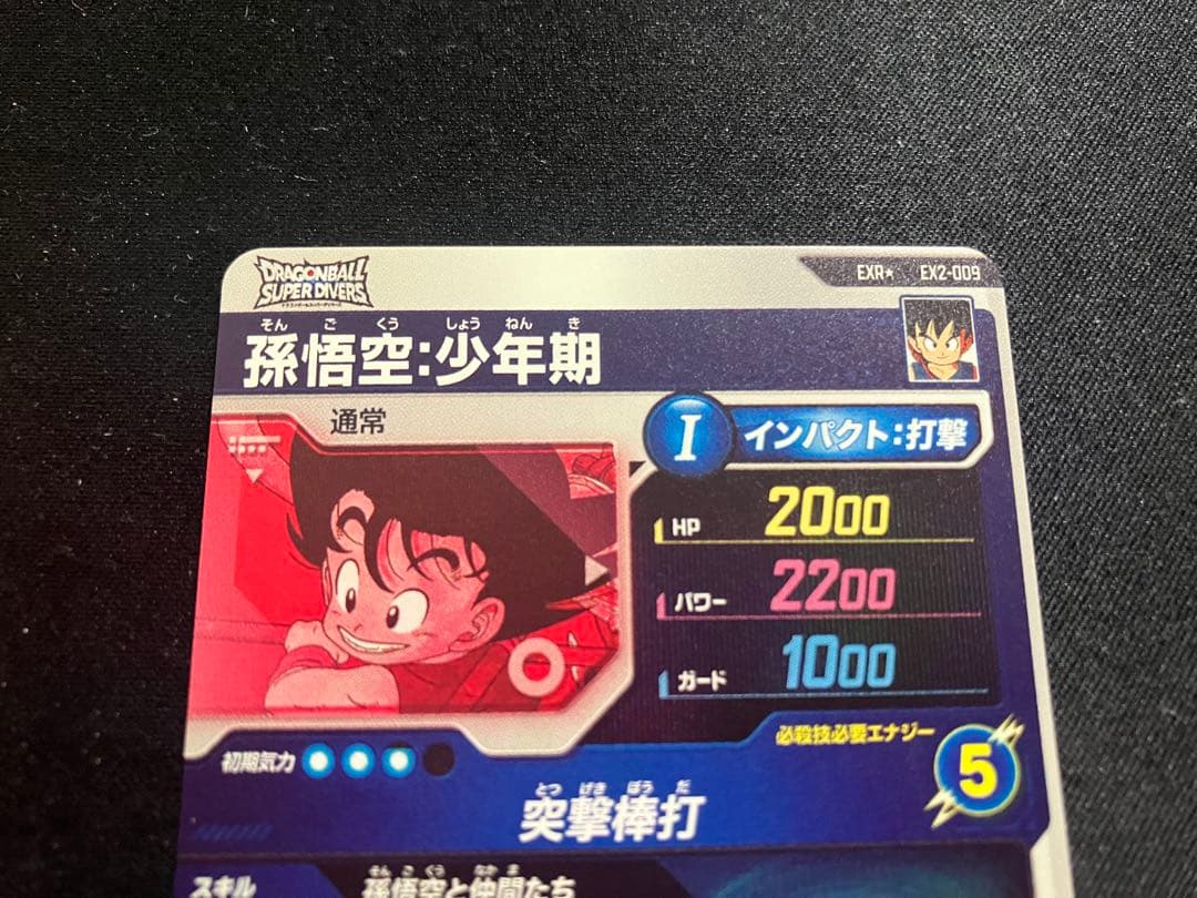 孫悟空:少年期　パラレル