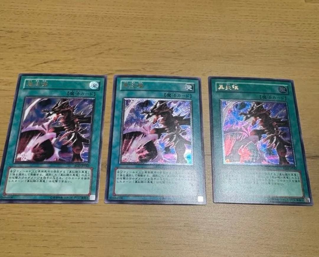 遊戯王OCG 黒炎弾 旧レリーフ　アルティメットレア