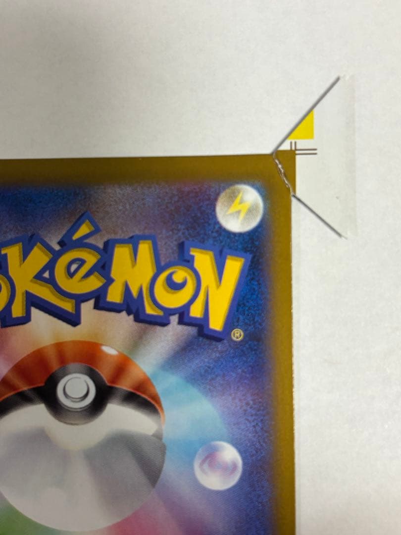 週末限定オークション　Nのレシラム　ar エラーカード 裁断ミス　福耳