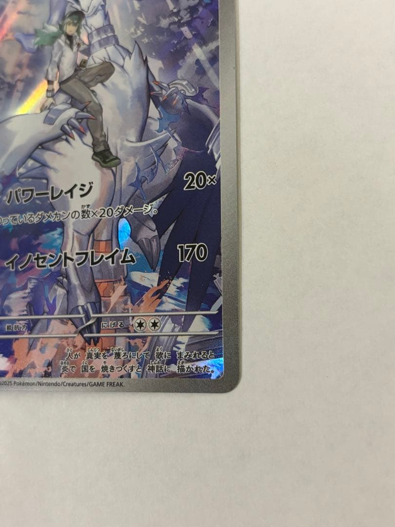 週末限定オークション　Nのレシラム　ar エラーカード 裁断ミス　福耳