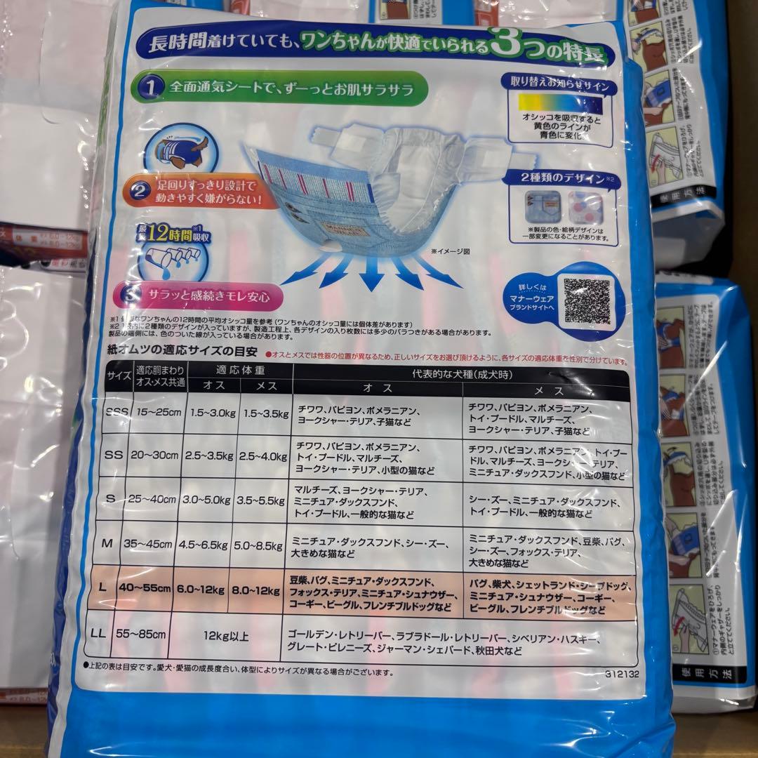 マナーウェア共用Lサイズ26枚入×8個セット♪