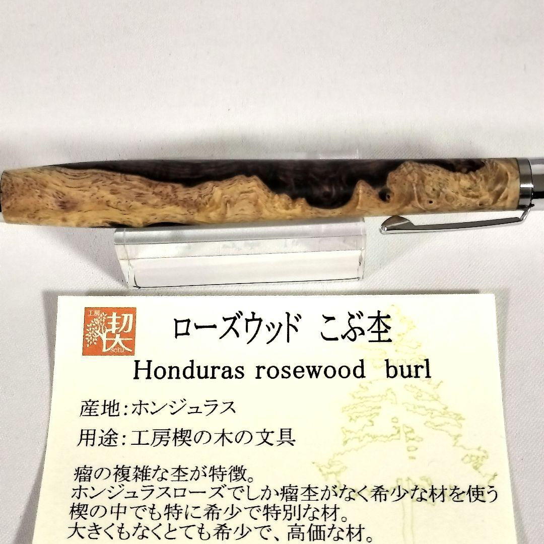 ローズウッド こぶ杢　工房楔　ペンシル楔　新品未使用　rosewood burl