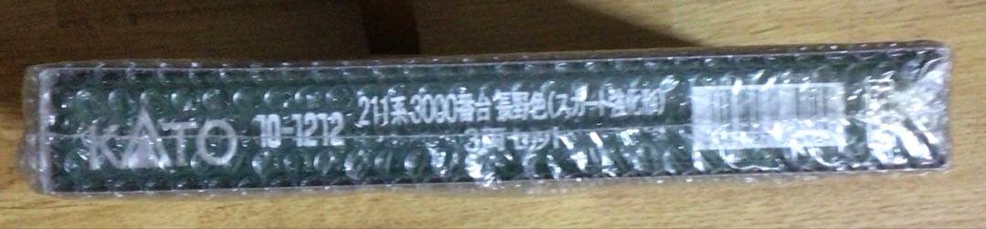 KATO 10-1212 211系3000 長野色(スカート強化形) 3両セット