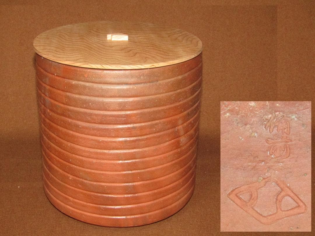 は*な様 【古備前　水指　窯印あり　昭和初期】備前焼　茶道具