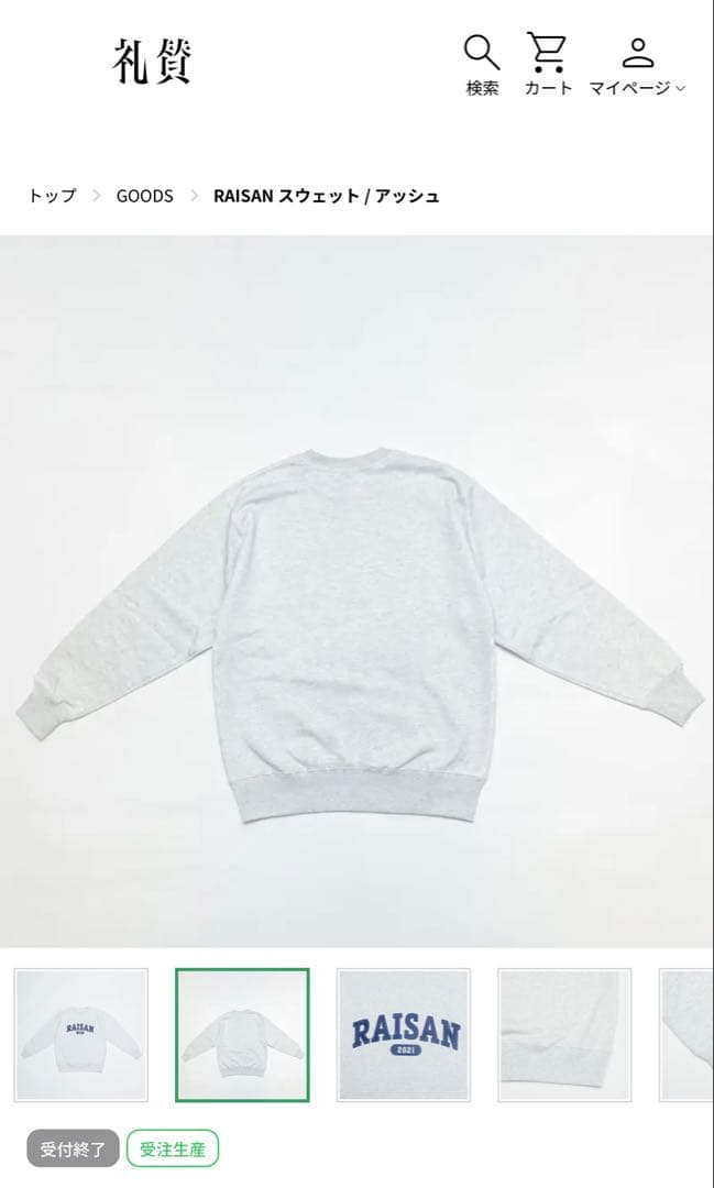 礼賛 RAISAN スウェット トレーナー Lサイズ アパレル グッズ 武道館