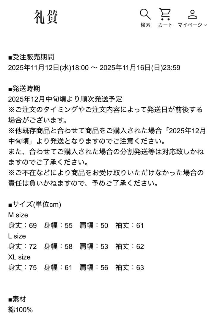 礼賛 RAISAN スウェット トレーナー Lサイズ アパレル グッズ 武道館