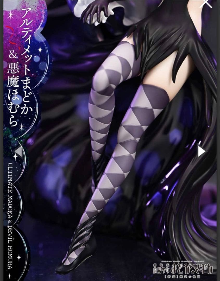 【シリアルNo2】アルティメットまどか&悪魔ほむら1/7スケールフィギュア