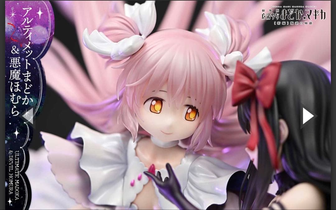 【シリアルNo2】アルティメットまどか&悪魔ほむら1/7スケールフィギュア