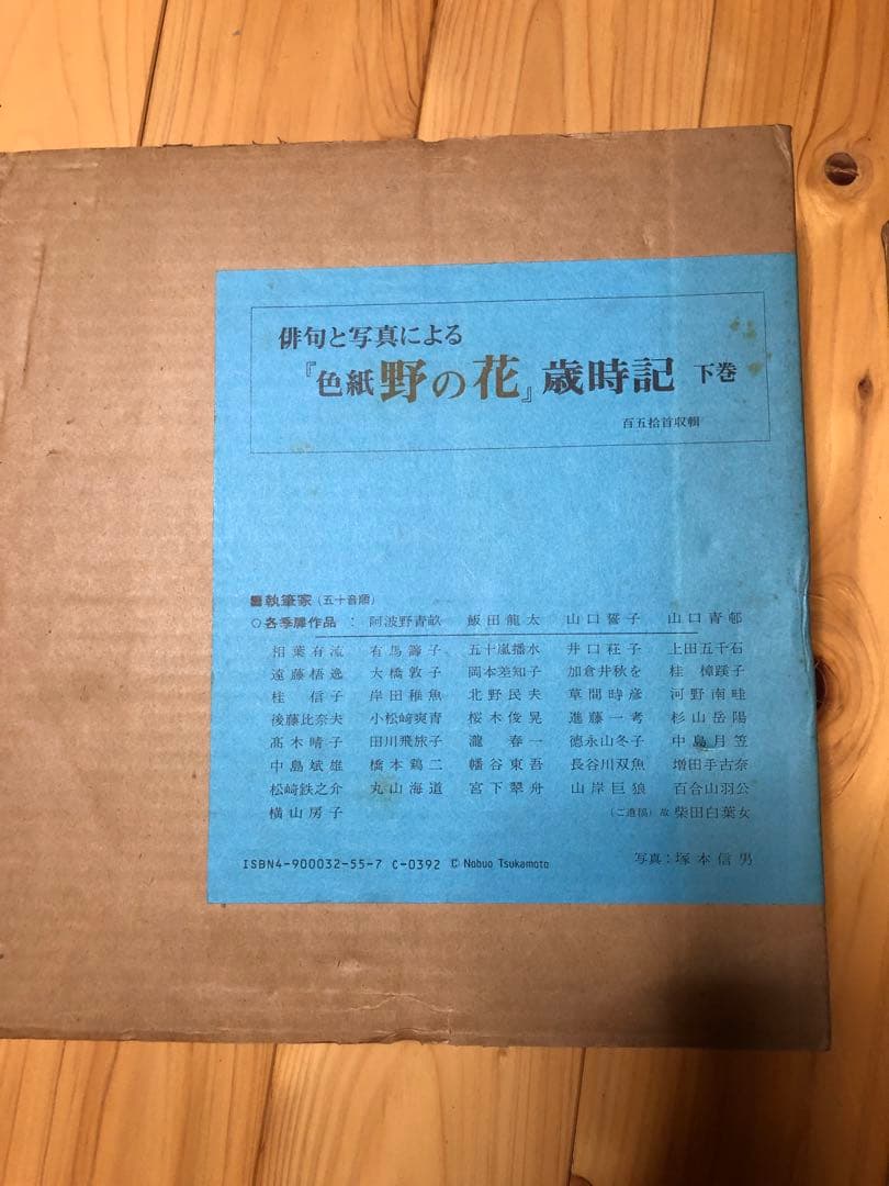 色紙 野の花・歳時記 上下巻セット