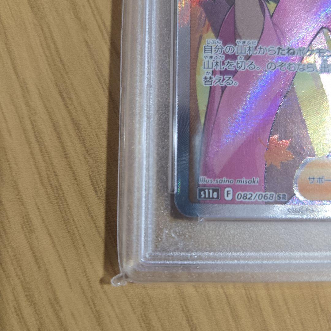 ま*✨様 PSA10ふりそで SR S11a 白熱のアルカナ 082/068