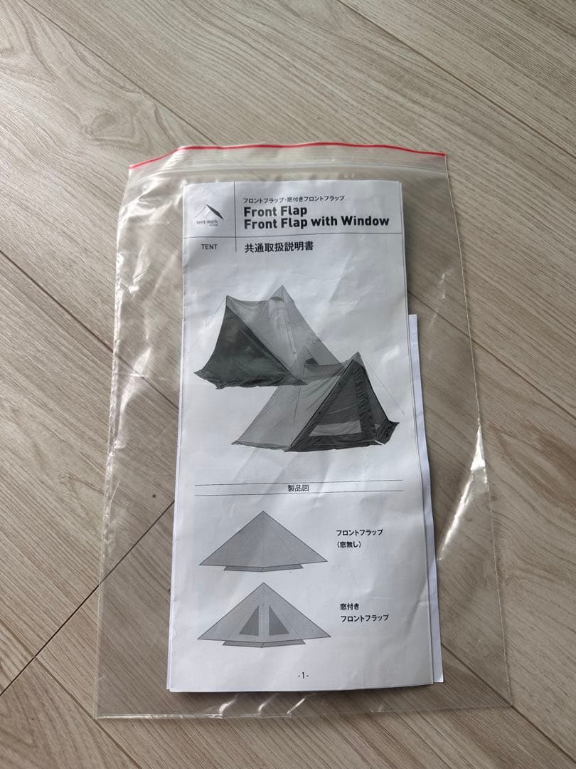 【美品】テンマクサーカスTC DX MID専用フロントフラップ(窓付き）