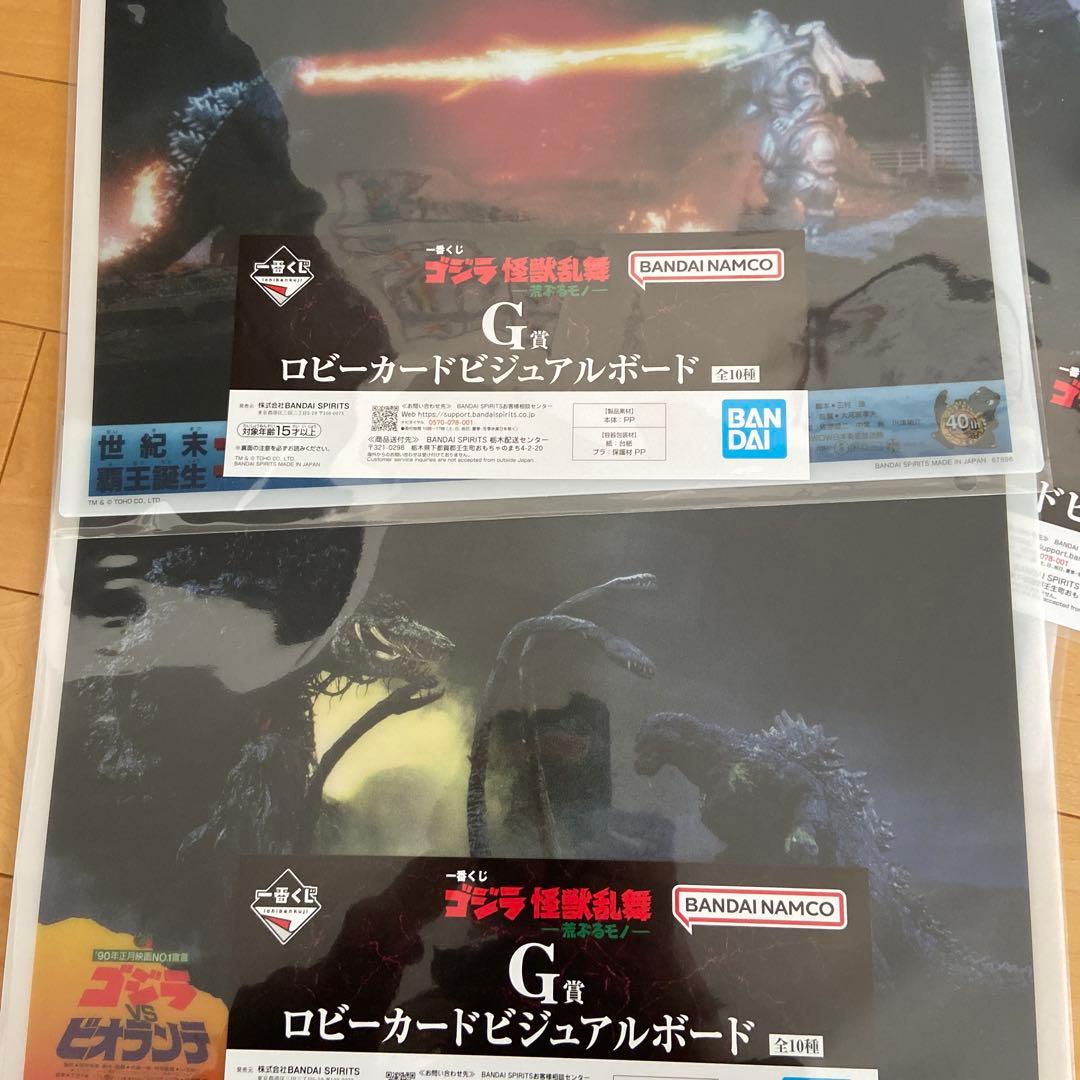 ゴジラ一番くじ怪獣乱舞 ス