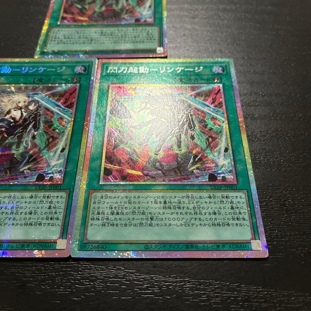 遊戯王　閃刀起動リンケージ　プリズマレア3枚【日版】