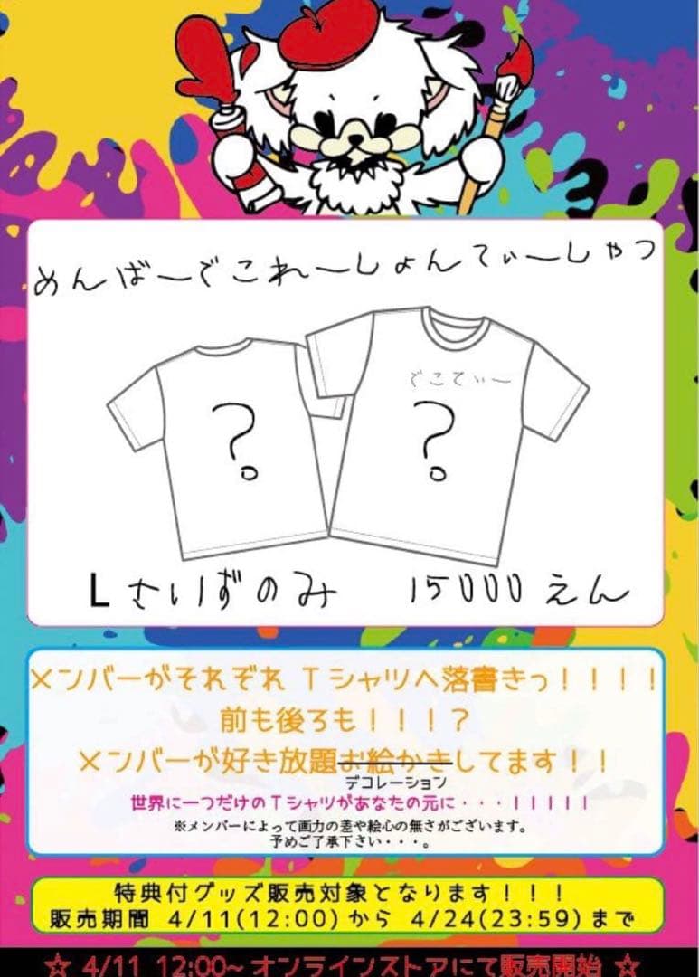 【一点物‼️】0.1gの誤算 水田魔梨 デコ Tシャツ