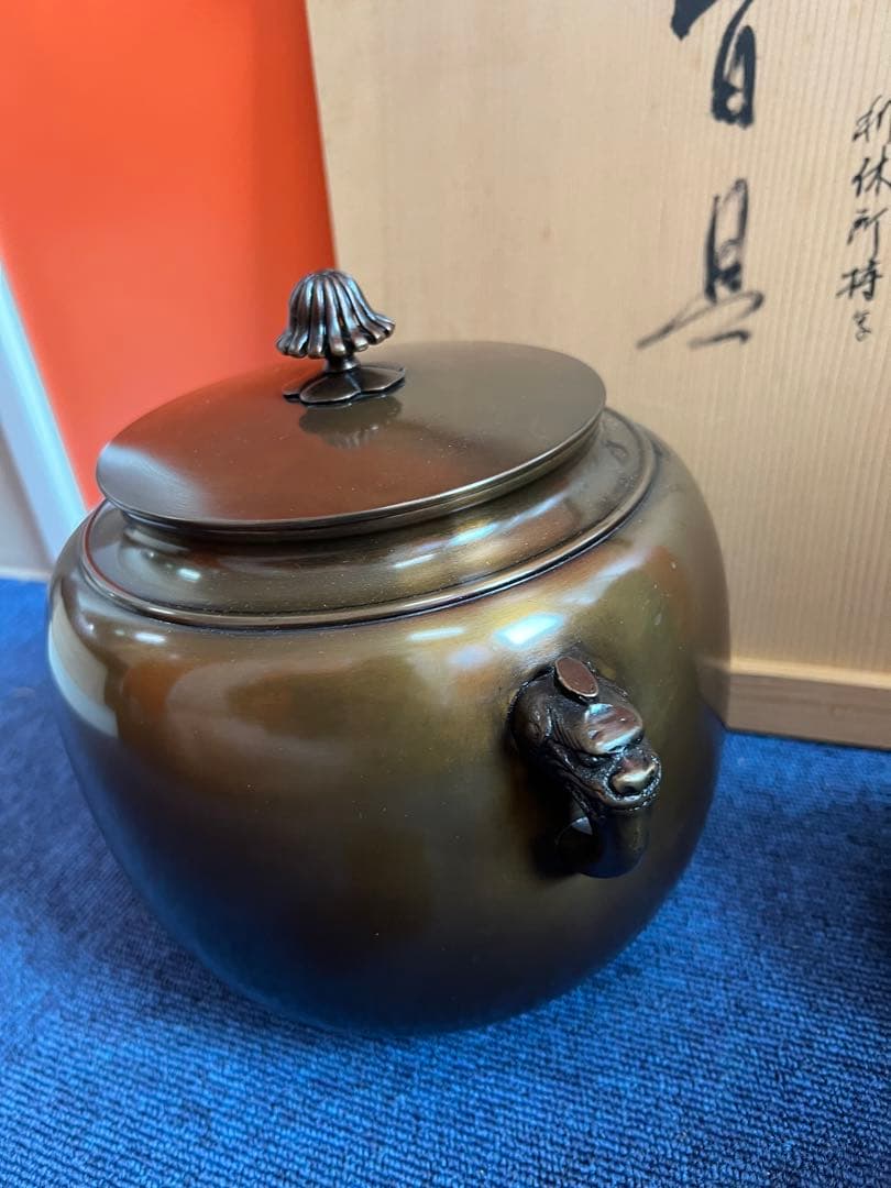 1313 茶道具　鋳銅　皆具　藤井宗喜　造