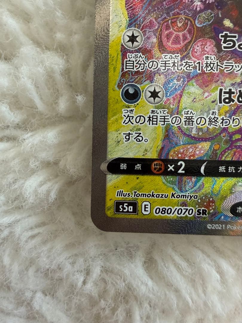 ガラルヤドキングV SR SA S5a 双璧のファイター 080/070