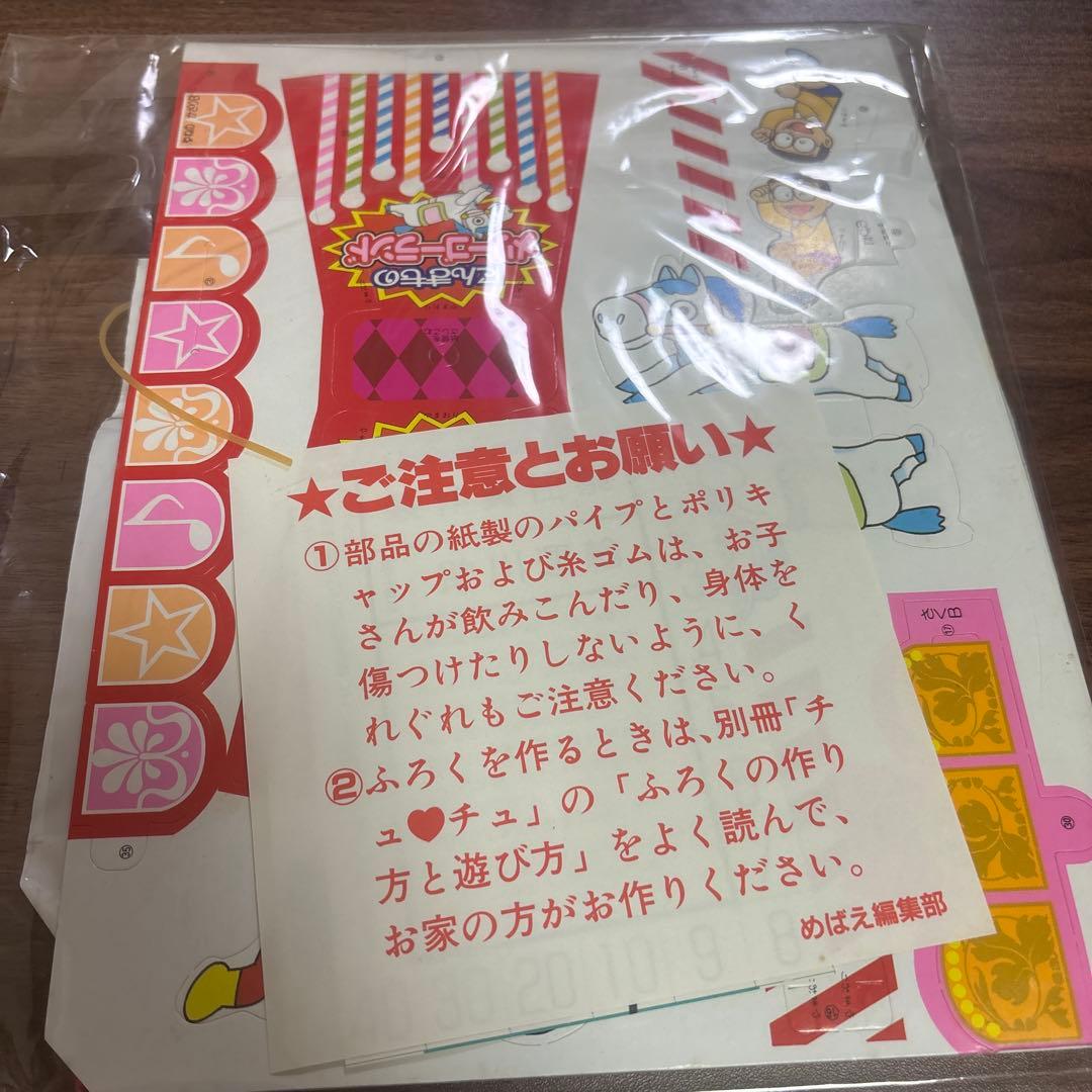 アンパンマン　レトロ　当時物　付録　めばえ