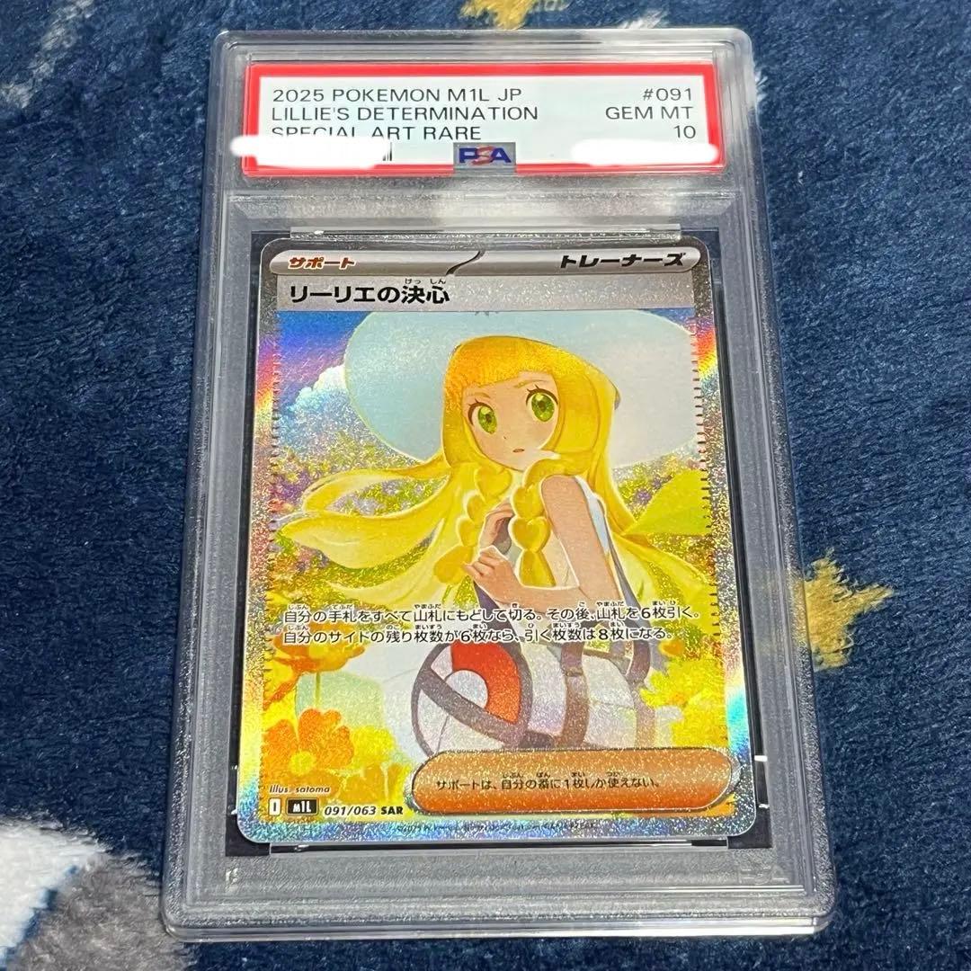ポケモンカード　PSA10 リーリエの決心　SAR