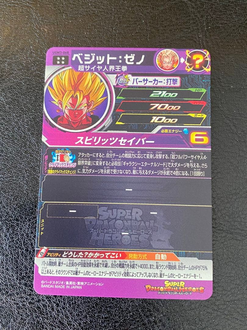 ドラゴンボールヒーローズ UGM3-068 ベジットゼノ