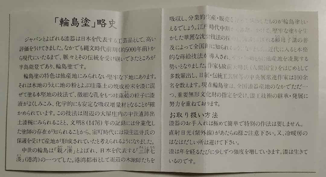 輪島塗　乾漆マグカップ　2客　わじま龍作