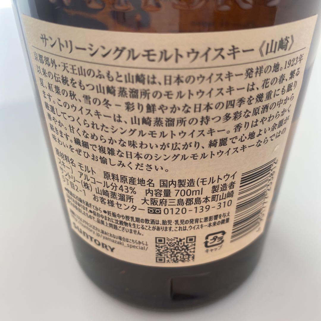 サントリーシングルモルトウイスキー山崎　1923年　700ml